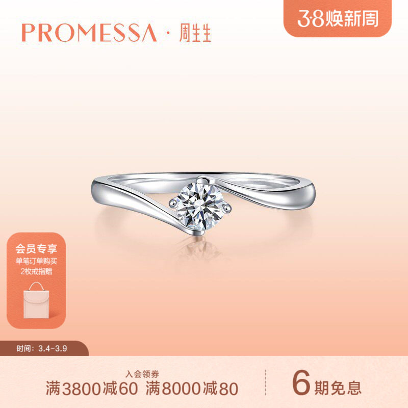 周生生PROMESSA如一18K黄金钻石戒指求婚钻戒04674R
