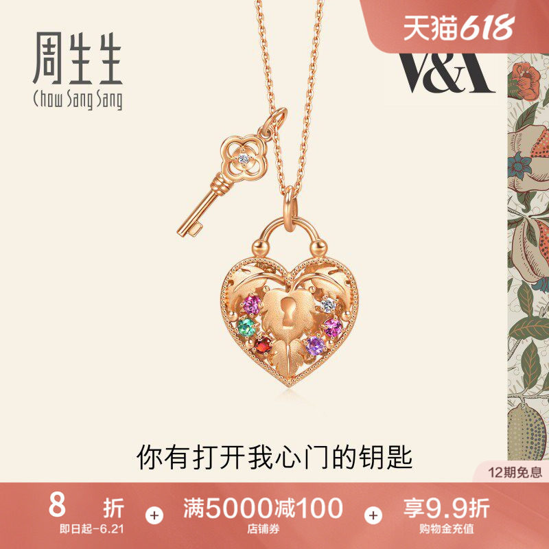 周生生V&A博物馆系列心型宝石挂锁套链18K玫瑰金项链送女友93975U