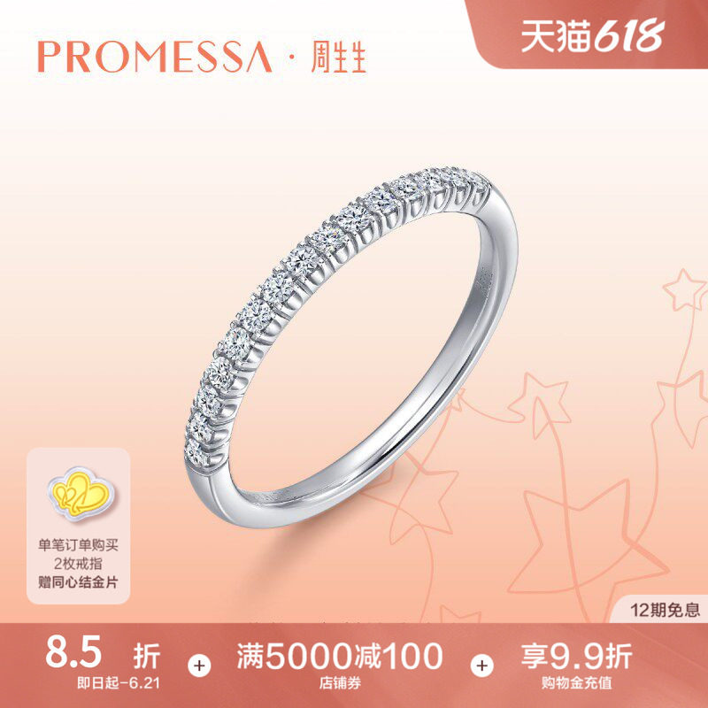 PROMESSA周生生PROMESSA星宇系列18K白色黄金排钻钻石戒指93759R