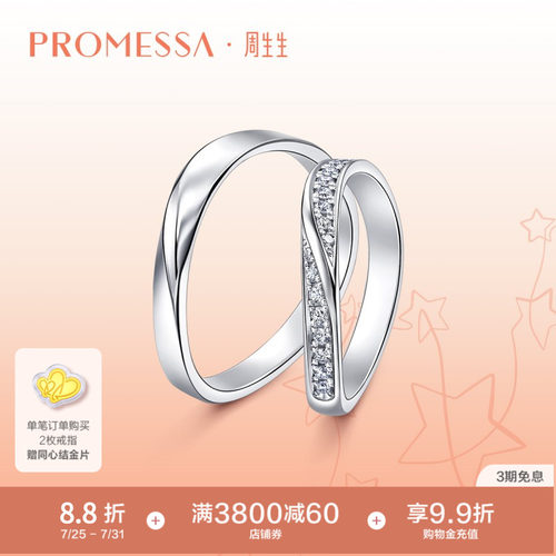 周生生星宇铂金钻石戒指