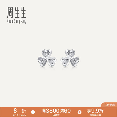 PROMESSA周生生Pt950铂金耳环爱心三叶草铂金耳钉37228E
