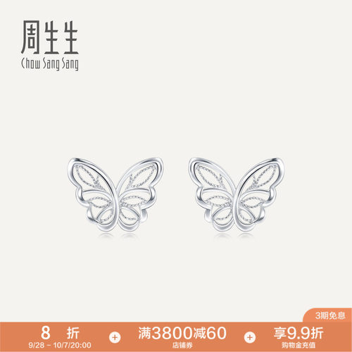 周生生铂金立体蝴蝶耳饰