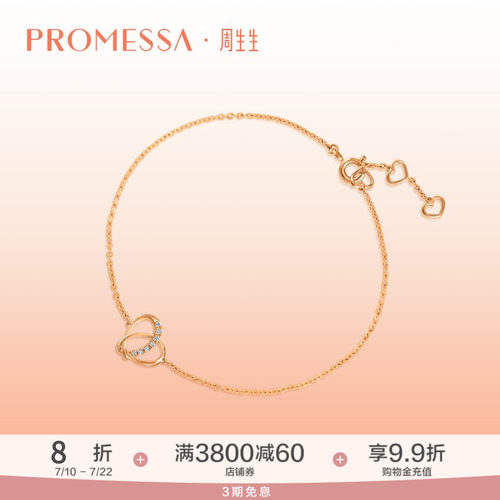 新品promessa周生生心形钻石手链