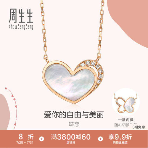 周生生18K玫瑰金心形项链女