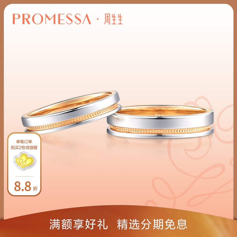 周生生小皇冠心跳对戒