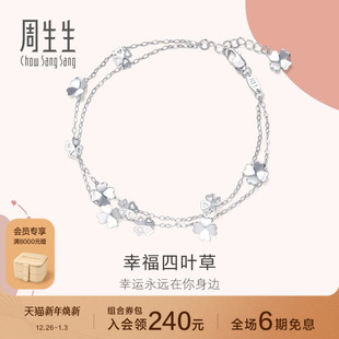 周生生Pt950铂金Love Decode四叶草手链白金54284B