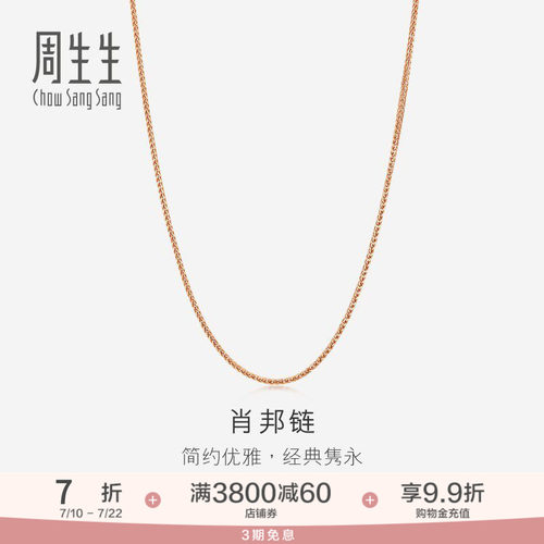 周生生项链玫瑰金锁骨链