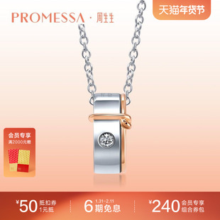 周生生PROMESSA同心红白分色黄金同心结钻石项链91329U