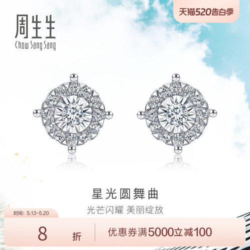 周生生星光圆舞钻石耳钉