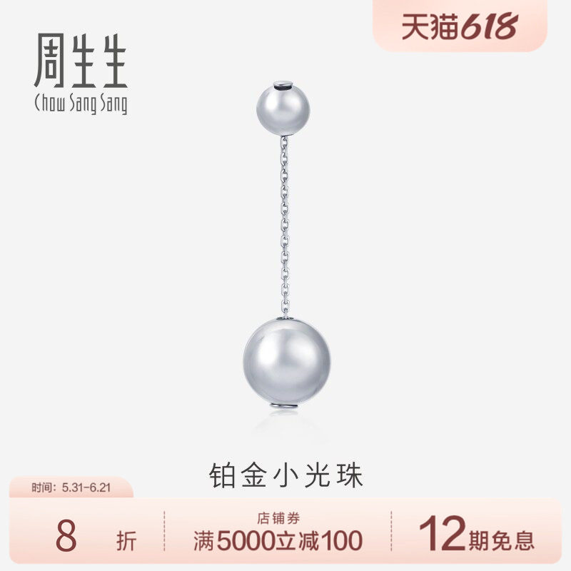 周生生Pt950铂金耳环圆满白金耳线单只耳饰91252E
