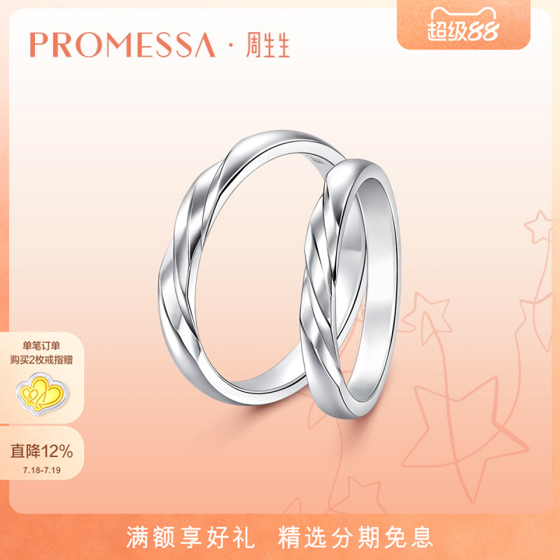 周生生星宇Pt950铂金戒指