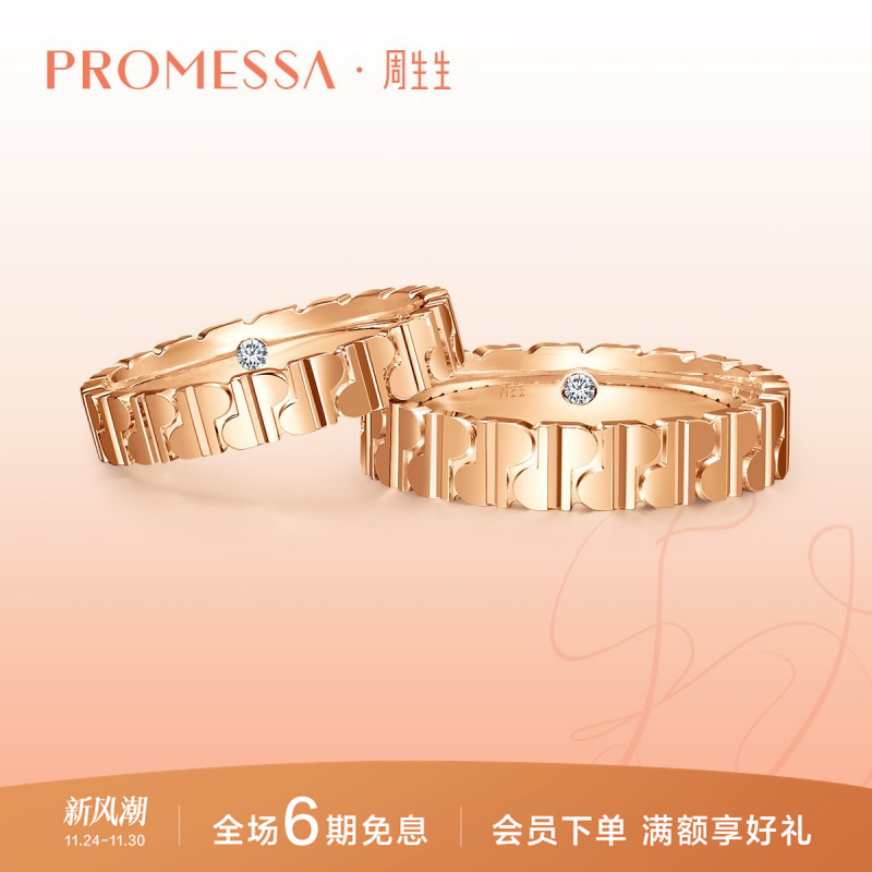 周生生18K玫瑰金钻石戒指