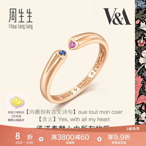 周生生18K玫瑰金宝石戒指