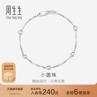 周生生Pt950铂金手链珠宝首饰女款 定价54933B