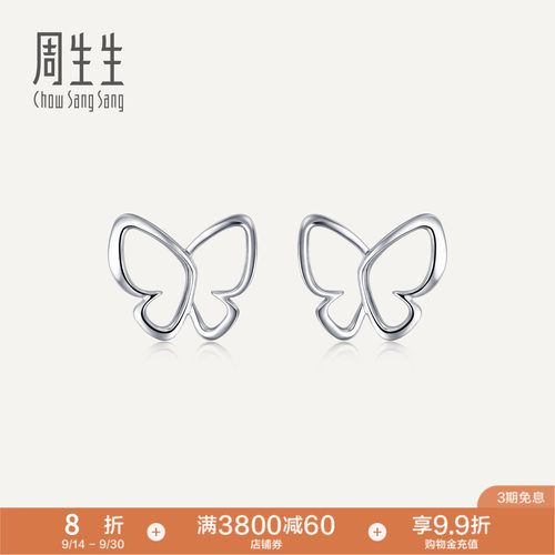 周生生Pt950铂金镂空蝴蝶耳钉