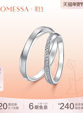 周生生PROMESSA星宇系列Pt950铂金钻石戒指95031R
