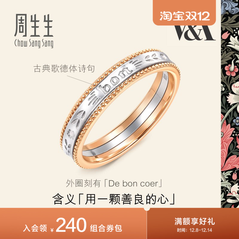 周生生18K黄金及Pt950铂金戒指