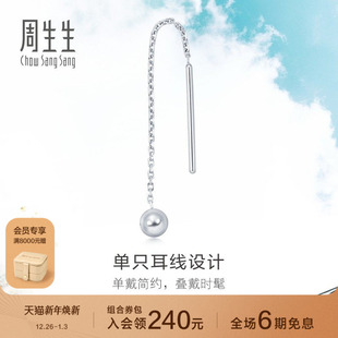 周生生DAILY LUXE系列Pt950铂金耳钉圆球耳环单边89179E