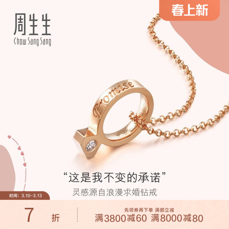 周生生18K金爱情密语钻石戒项链ins风套链89056U