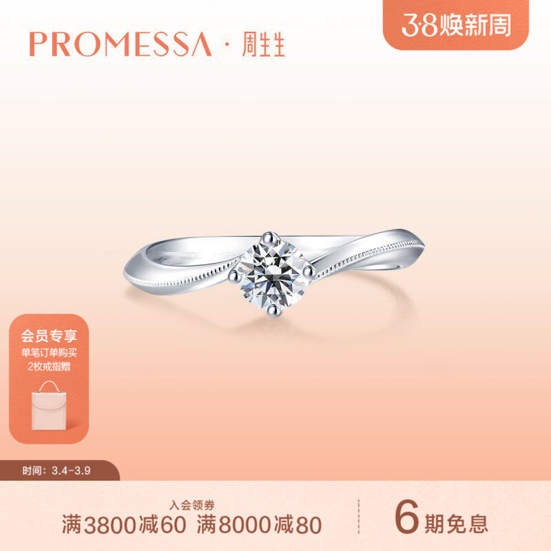周生生PROMESSA如一系列18K白色黄金钻石戒指90247r