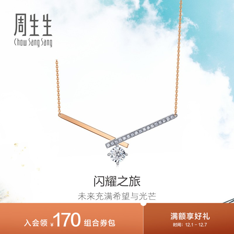 周生生18k金钻石项链锁骨链