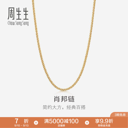 周生生18K黄色黄金肖邦项链珠宝饰品素链送女友10346N