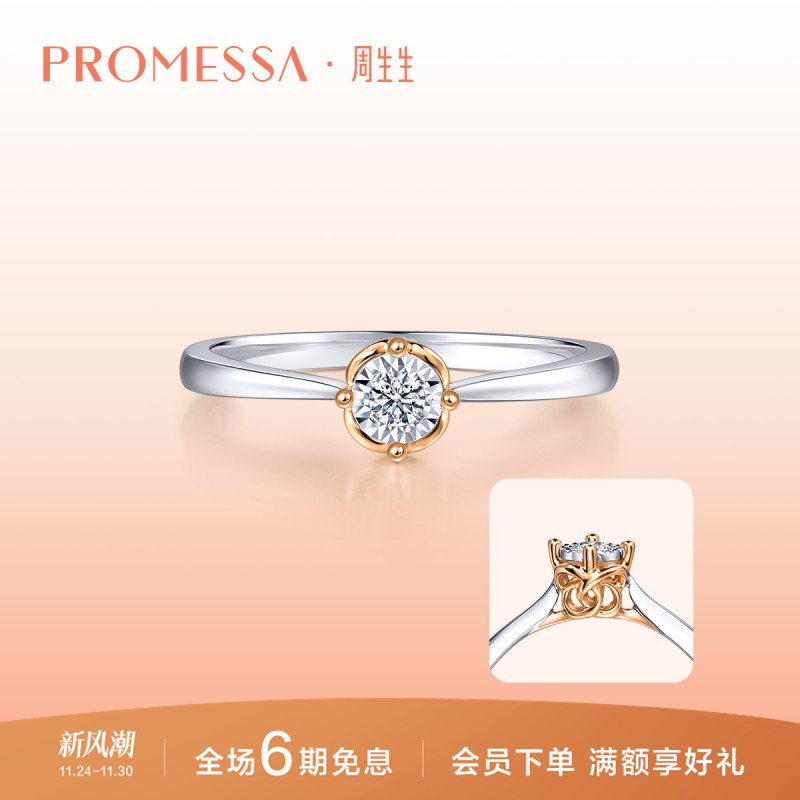 PROMESSA周生生钻石戒指送女友