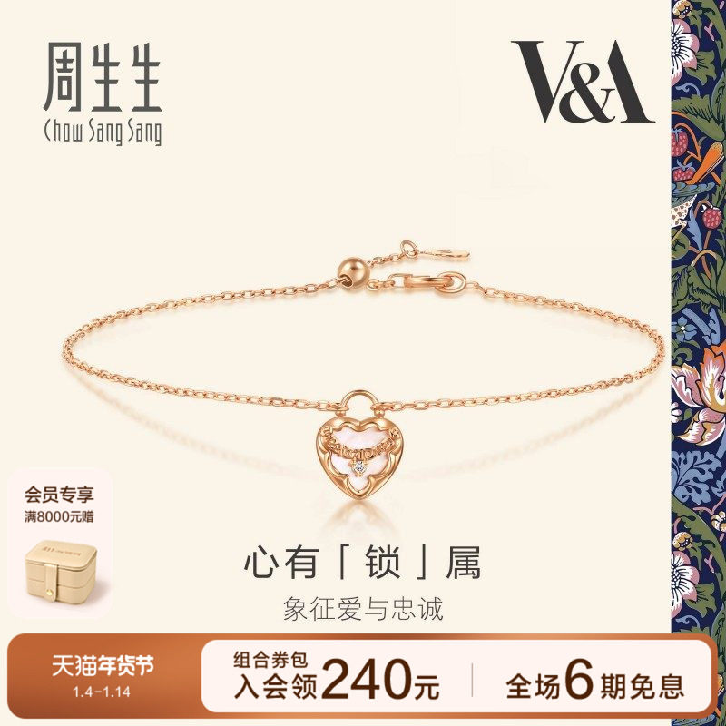 周生生V&A博物馆系列贝母心形锁钻石手链女18K玫瑰金手链94180B