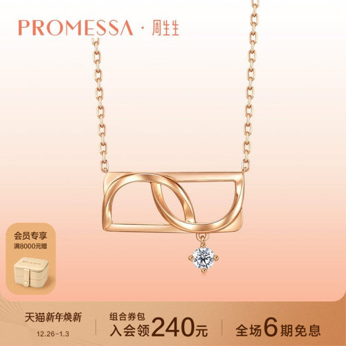 周生生PROMESSA玫瑰金钻石项链