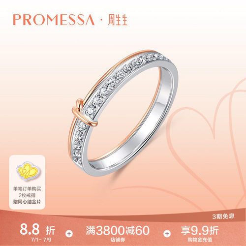 周生生promessa同心钻石戒指定价