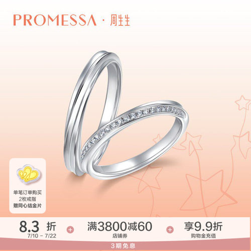 周生生promessa星宇白色钻石戒指