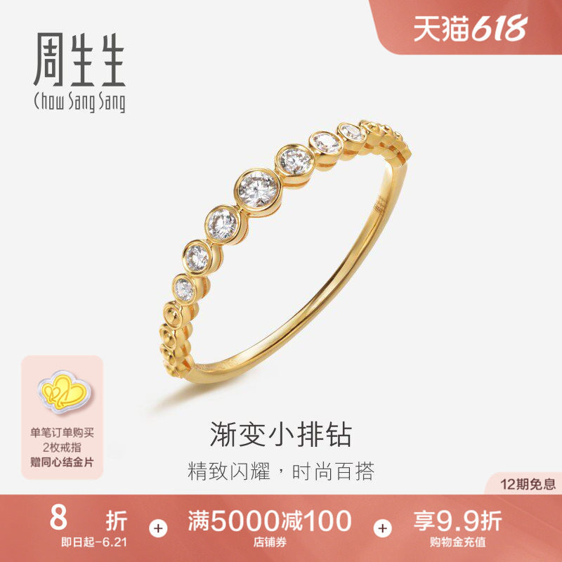 周生生珠宝18K黄色黄金钻石戒指首饰钻戒女86455R
