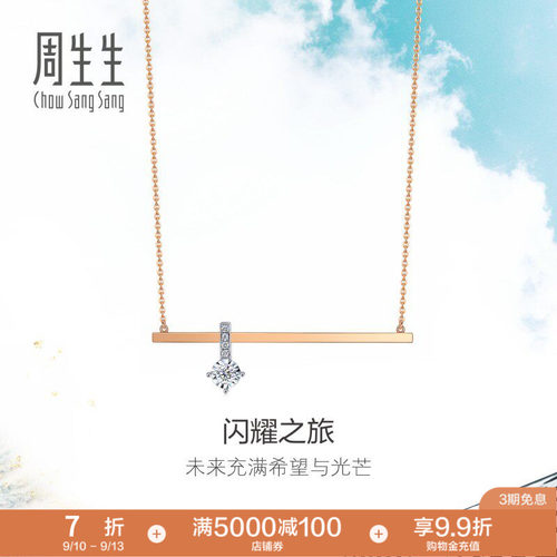 周生生白色黄金钻石项链