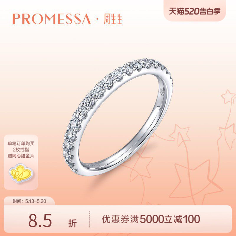 周生生PROMESSA星宇系列18K白色黄金钻石戒指钻戒87755R