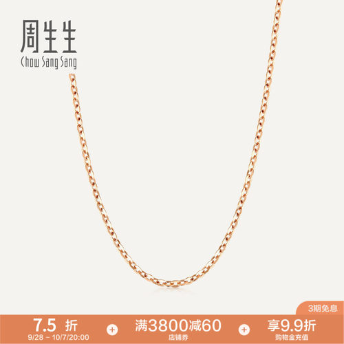 周生生18k金项链百搭素链