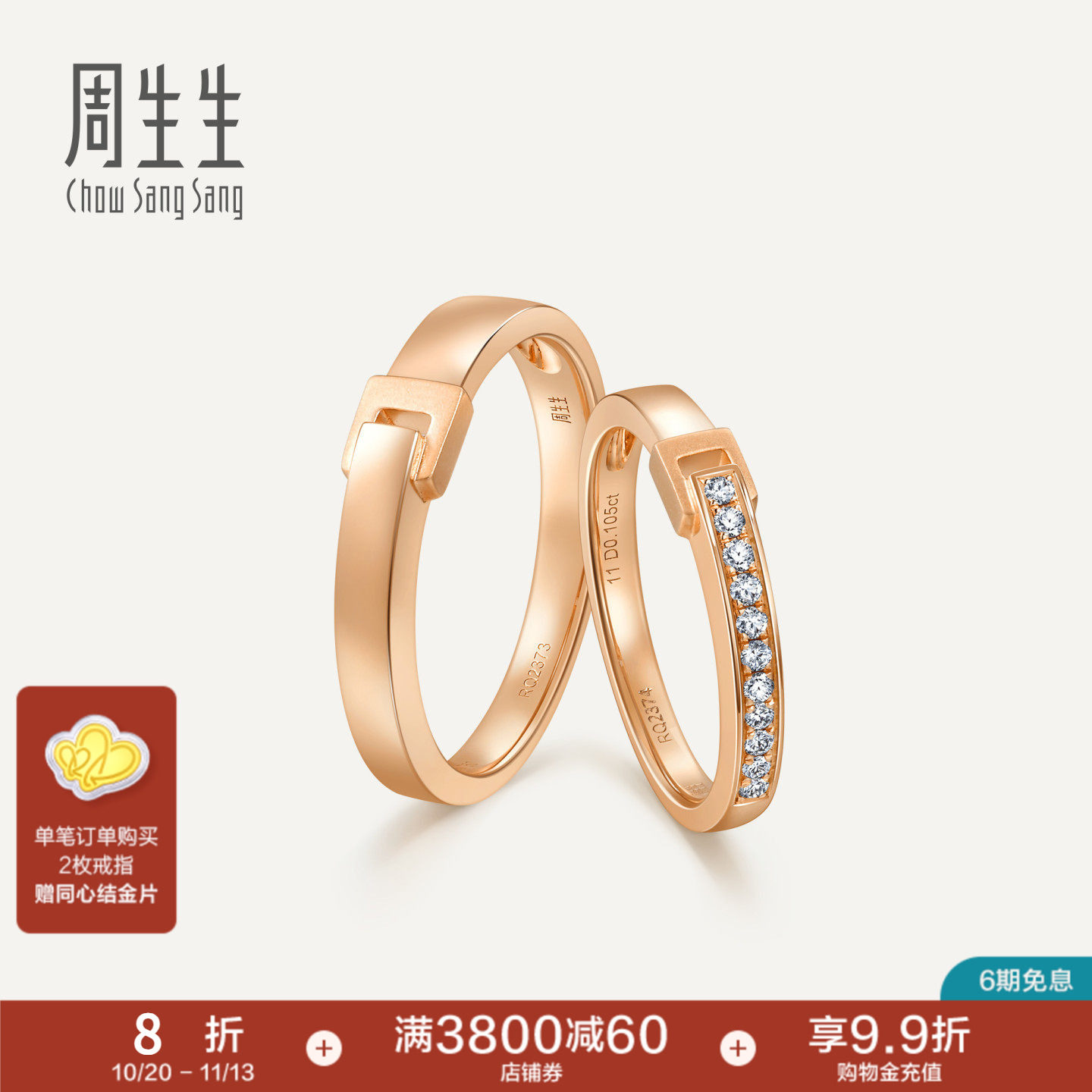 PROMESSA周生生18K玫瑰金钻石戒指组合情侣对戒婚戒