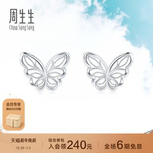 周生生Daily Luxe立体蝴蝶Pt950铂金耳钉铂金耳环90255E