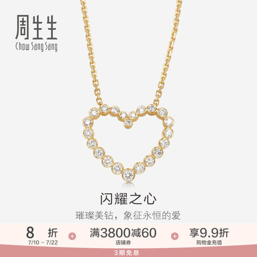 周生生18K黄色黄金心型钻石项链女87225N