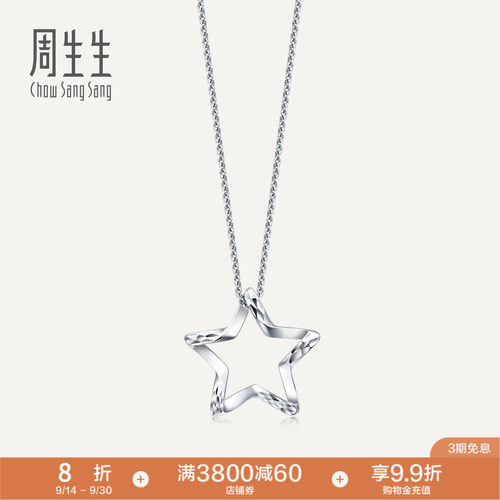 周生生Pt950铂金五角星吊坠