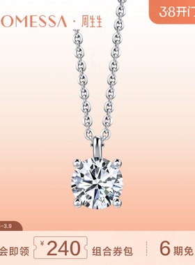 周生生PROMESSA如一18K白色黄金圆形钻石吊坠95526P