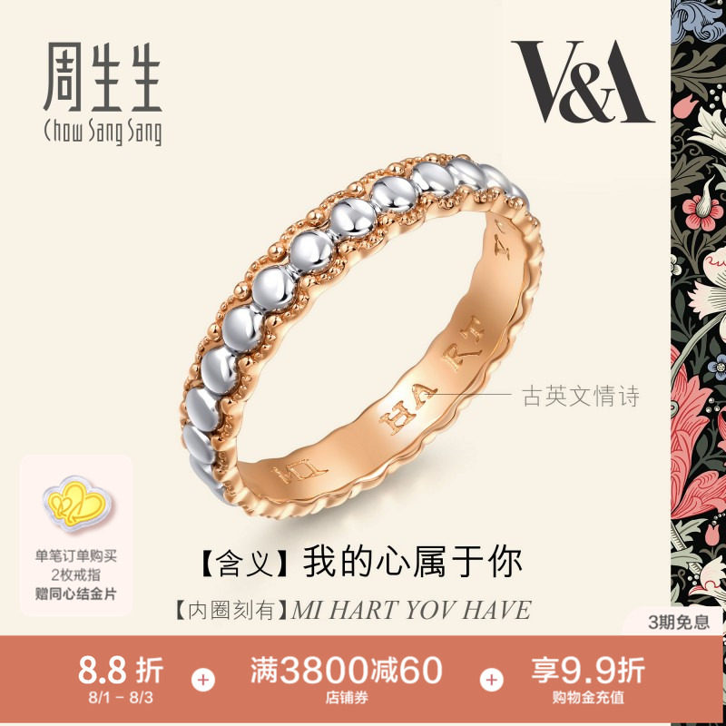 周生生V&A博物馆联名系列18K金及铂金珠边情诗戒指对戒男款93689R
