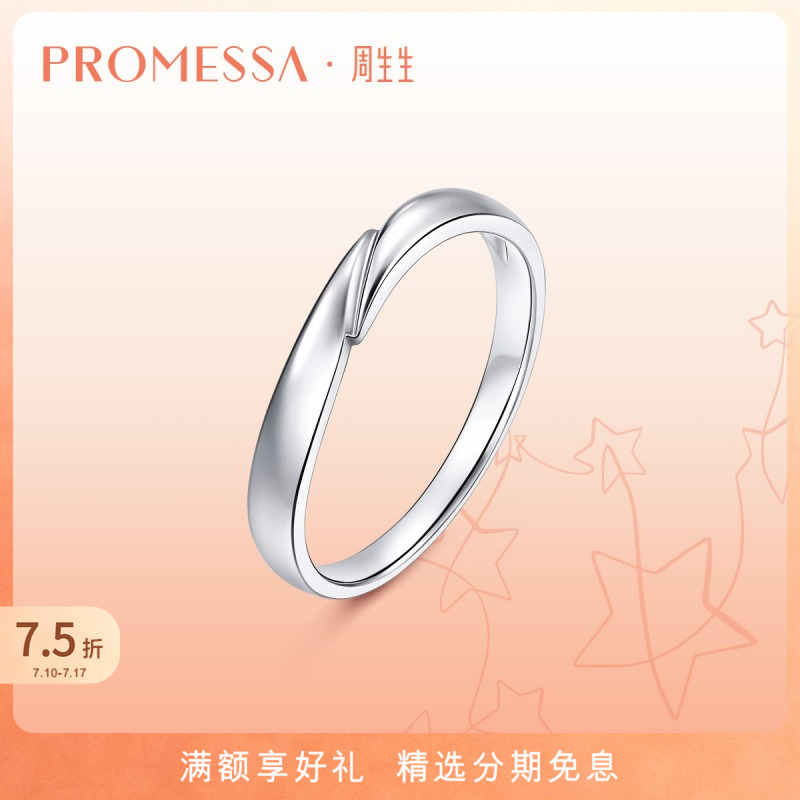 周生生星宇铂金对戒婚戒