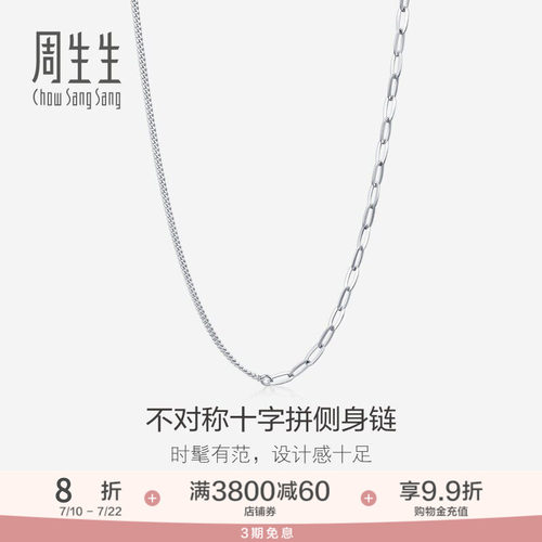 周生生18K白色黄金身十字拉索项