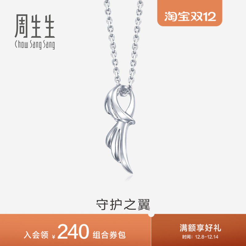 周生生Pt950铂金吊坠白金吊坠项坠女款送女友38674P