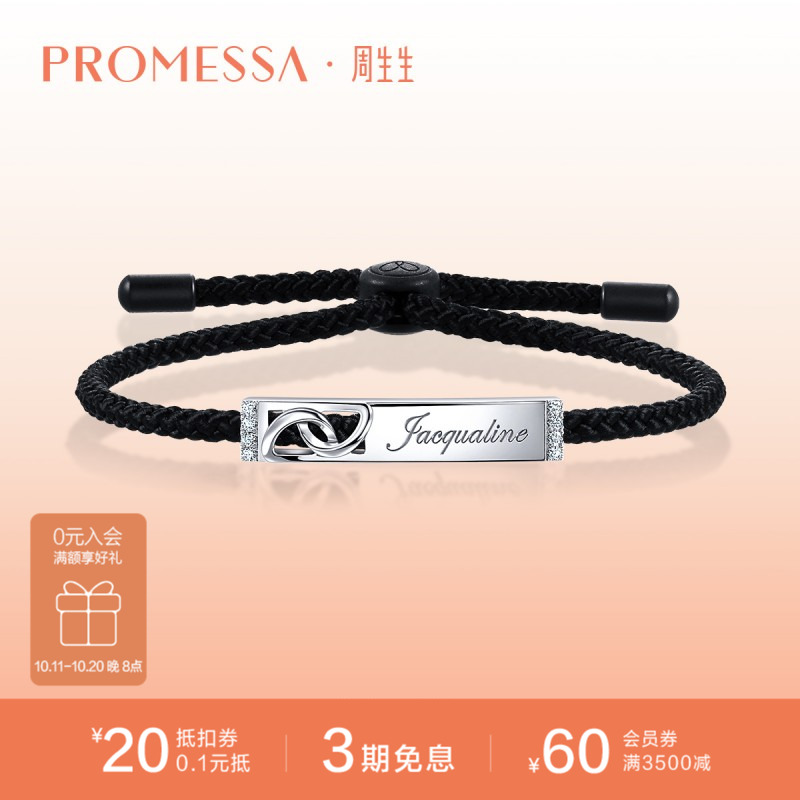周生生Promise系列18K白色黄金钻石手链刻字手绳93884B