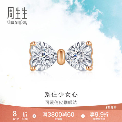周生生在逃公主蝴蝶结钻石耳钉