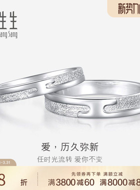 周生生历久弥新Pt950铂金情侣结婚戒指白金男女戒36962R