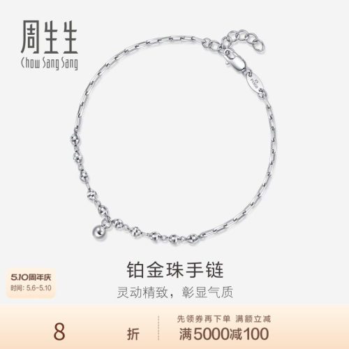 PROMESSA周生生珠宝礼物Pt950铂金圆珠手链铂金珠珠链92019B