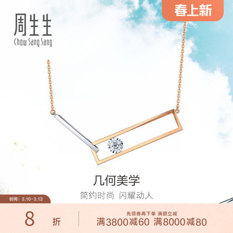 周生生Daily Luxe炫幻钻石几何项链18K金套链个性93104N