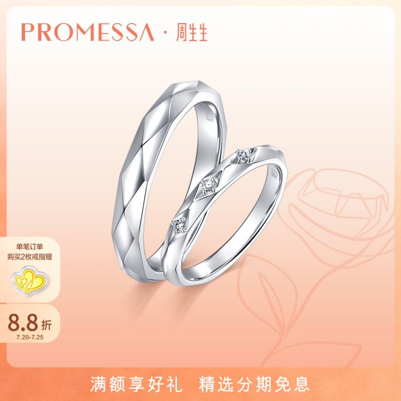 周生生promessa如一白色黄金戒指
